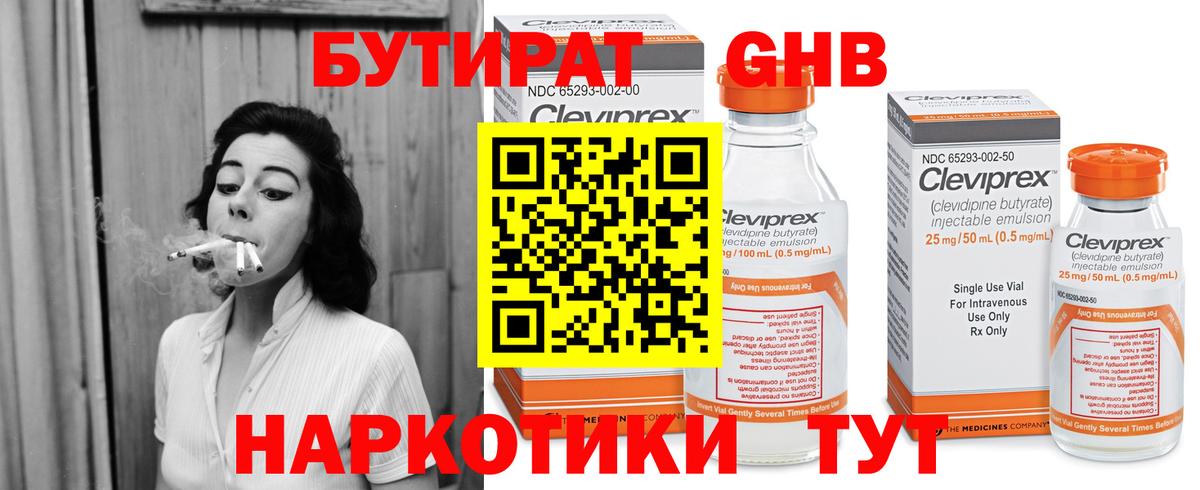 БУТИРАТ 99% Касимов