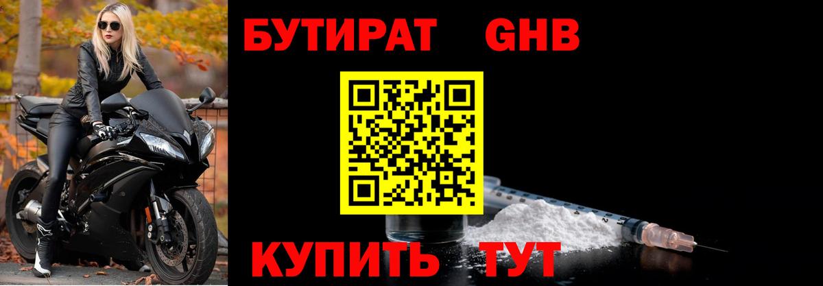 БУТИРАТ  БУТИРАТ бутик  Вход с VPN  Касимов 