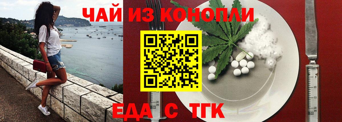 Еда ТГК конопля  Вход с VPN  Касимов 