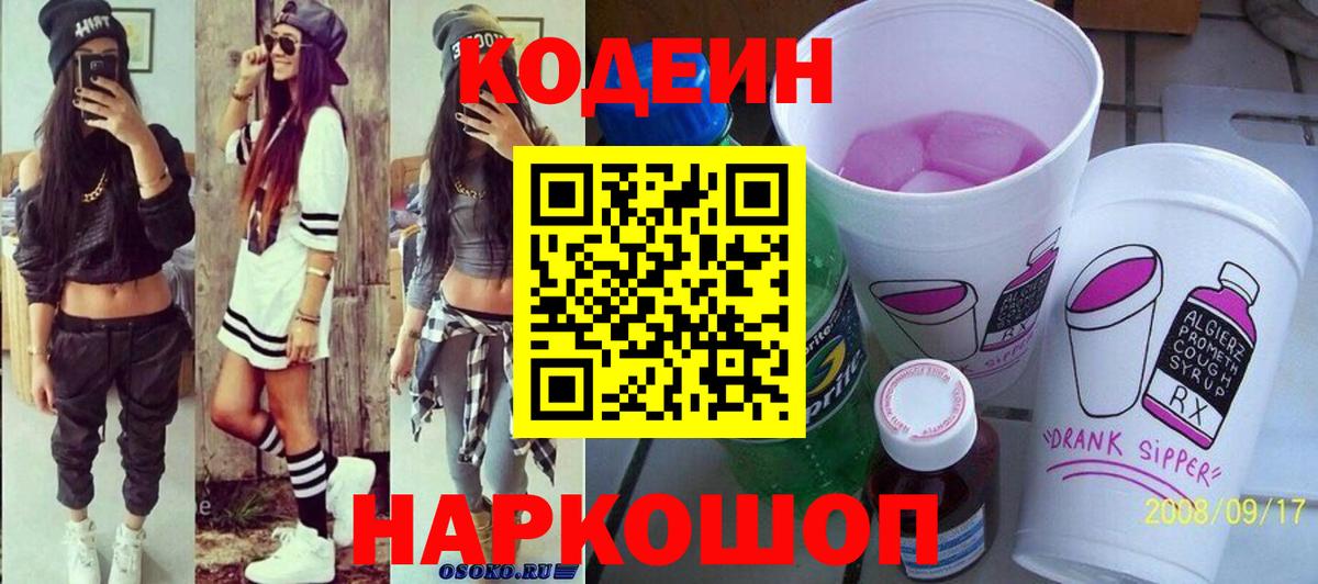 Касимов  Codein Purple Drank  Вход с VPN 
