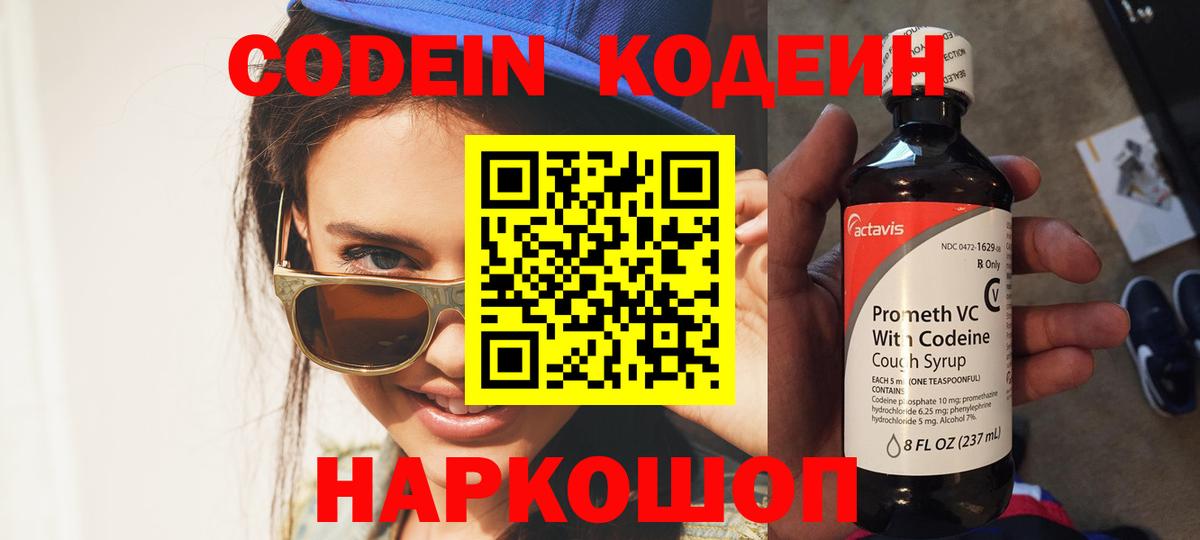 Кодеин напиток Lean (лин) Касимов