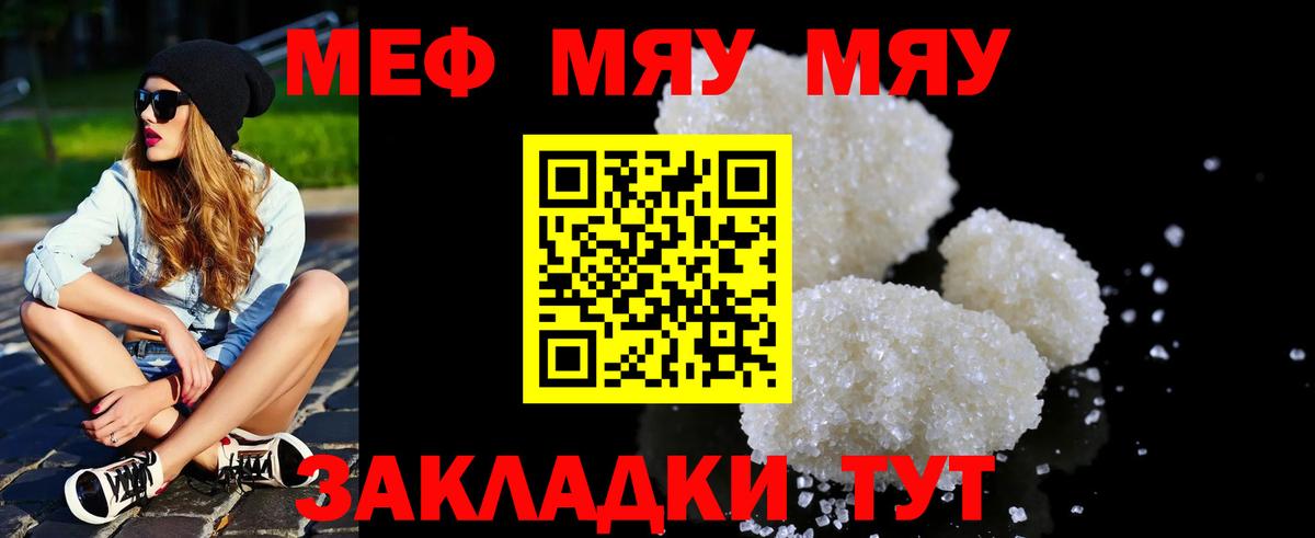 Меф  МЯУ-МЯУ кристаллы  МЕФ 4 MMC  Вход с VPN  Касимов 