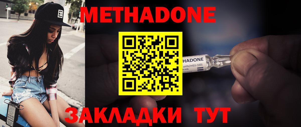 МЕТАДОН methadone  Вход с VPN  Касимов 